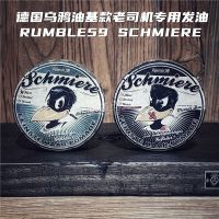 เยอรมันโครว์ Rumble59น้ำมัน Schmiere รูปร่างที่แข็งแกร่งมากหัวน้ำมันน้ำมันใส่ผมหลังใหญ่ไดรเวอร์เก่า