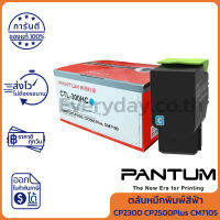 Pantum Toner Supply for CP2300 CP2500Plus CM7105 (ตลับหมึกพิมพ์สีฟ้า) ของแท้ Pantum