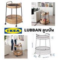 ของแท้จากช็อป Ikea lubban ลูบบัน โต๊ะรถเข็นพร้อมชั้นวางของงานหวาย วางกาแฟบนถาด ใส่หนังสือพิมพ์ลงตะกร้าแล้วเข็น