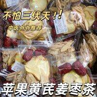 astragalus dwarf lilyturf water SanXia dog days apple ginger jujube tea blended bags