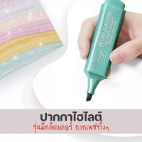 พร้อมส่งจากไทย? | ปากกาไฮไลต์กากเพชรกลิตเตอร์ ปากกากลิตเตอร์ ปากกากากเพชร ไฮไลต์สีสวย