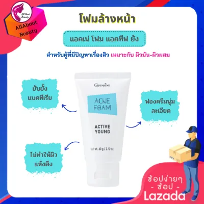 แอคเน่ โฟม แอคทีฟ ยัง (60 g.) โฟมล้างหน้า สำหรับผู้ที่มีปัญหา เรื่องสิว เหมาะกับ ผิวมัน-ผิวผสม