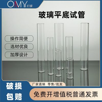 Glass test tube flat mouth flat bottom test tube diameter 12/13/15/18/20/25/30mm can be processed and customized