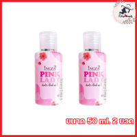 Ingfa Pink Lady อิงฟ้า พิ้งค์ เลดี้ น้ำยาอนามัยล้างจุดซ่อนเร้น [ขนาด 50ml.] [2 ขวด]