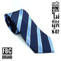 N-07 เนคไทสีกรม ไม่ต้องผูก แบบซิป Men Zipper Tie Lazy Ties Fashion (FBC BRAND)ทันสมัย เรียบหรู มีสไตล์