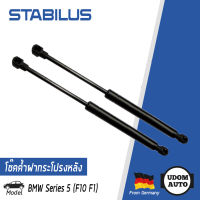 BMW F10 โช๊คค้ำฝากระโปรงหน้า , BMW Series 5 (F10, F11) บีเอ็มดับบิว / 51237206644 / STABILUS/  51237206644 / 958404