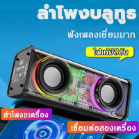 ?ลำโพงบลูทูธ ไฟเท่มีสีสัน ลำโพง ​Bluetooth ​ไร้สายขนาดจิ๋วแต่แจ๋ว บลูทูธ/ใส่ชิป การเชื่อมต่อโครงข่าย TWS เสียงเซอร์ราวด์ 3D ลำผโพงบรูทูธ ลำฟโพงบูลทูธ ลำโพงบูลทูธ ลำำโพงบลูทูธ ลำโพงบลูธูท ลำโพกบลูทูธ เบส มีกล่องใส่เพื่อเก็บลำโพง