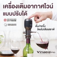 เครื่องเติมอากาศไวน์ รุ่น Pro-MV7  ไม่ต้องใช้ Decanter Vinaera เครื่องรินไวน์ กดไวน์ เครื่องอัดอากาศไวน์ แก้วไวน์