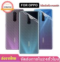 ฟิล์มหลังเคฟล่า Oppo ทุกรุ่น Oppo A94 A73 A53 A91 A92 A93 A15/A15s Reno4 Reno5 Pro Reno5 (5G) / A12/ A5/A9 2020 / A3s/ A37/ A83/ A71/ A5s/ A7 / A1K/ A31/ A91/ A92/ F5/ F7/ F9/ F11/ F11 Pro ฟิล์มหลัง ฟิล์ม ราคาถูก