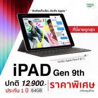 !Pad Gen 9 พร้อมส่งเลย‼️ ใหม่-มือ1-ซีลแท้-ประกันศูนย์ TH