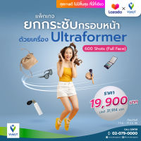 [E-coupon] รพ.วิมุต แพ็กเกจ ยกกระชับกรอบหน้า ด้วยเครื่อง Ultraformer 600 Shots (Full Face)