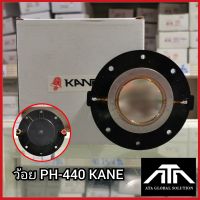 ว้อย KANE 45 KA 22 PH 440 ว้อยเสียงแหลม NTS