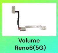 แพรสวิสต์เพิ่ม-ลดเสียงReno6(5G), แพรVolume Reno6(5G) **สินค้าพร้อมส่ง