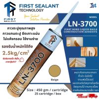 กาวตะปู First Sealant กาวแทนตะปู กาวพลังตะปู รุ่นLN-3700 450กรัม (1หลอด) สีน้ำตาลไม้ (Beige)