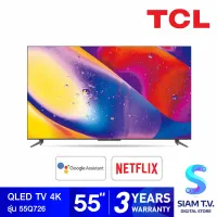 TCL QLED Android TV 4K รุ่น 55Q726 สมาร์ททีวี 55 นิ้ว โดย สยามทีวี by Siam T.V.