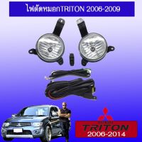 ? ราคาถูกที่สุด? ไฟตัดหมอก สปอร์ตไลท์ Triton 2006-2009 ##ตกแต่งรถยนต์ ยานยนต์ คิ้วฝากระโปรง เบ้ามือจับ ครอบไฟท้ายไฟหน้า หุ้มเบาะ หุ้มเกียร์ ม่านบังแดด พรมรถยนต์ แผ่นป้าย