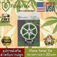 ?  พร้อมส่งด่วน !!! ของแท้ ?Floraflex FLORA TWIST TIE (30 เมตร) ลวดดัดกิ่งสมุนไพร420