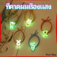 First ยางรัดผมเรืองแสง ที่ผูกผมลายการ์ตูน  เครื่องประดับ Hair ring