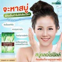 niidz สบู่คลอโรฟิลล์ PureNature หน้าใส ไร้สิว จุดด่างดำ ทำความสะอาดได้ทั้งผิวหน้าและผิวกาย