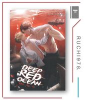 DEEP RED OCEAN ฉลามร้อนรัก