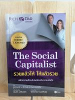 [หนังสือเก่า/ หนังสือมือหนึ่ง] The Social Capitalist รวยแล้วให้ ให้แล้วรวย