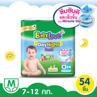 เบบี้เลิฟ เดย์ไนท์แพ้นท์ กางเกงผ้าอ้อมสำเร็จรูป ไซส์ M แพ็ค 54 ชิ้น - BabyLove Daynight Pants Baby Pants Diapers Size M 54 Pcs/Pack