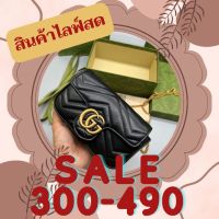 สั่งสินค้าในไลฟ์ ราคา300-490 (เฉพาะสั่งสินค้าในไลฟ์สด)