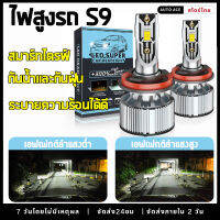 【COD】ไฟหน้า LED ไฟสูงLEDรถยนต์ ไฟหน้ารถยนต์นำ หลอดสปอตไลท์ H4 โด 9-32V แสงสว่างทั้งใกล้และไกล การถอดรหัสอัจฉริยะการเริ่มต้นที่รวดเร ไฟหน้ารถยนต์ LED S9