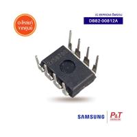 DB82-00812A อีพรอม A/S MICOM - EEPROM OUT ซัมซุง SAMSUNG อะไหล่แอร์ ของแท้จากศูนย์**เช็ครุ่นก่อนสั่ง