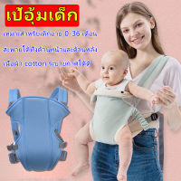 เป้อุ้มเด็ก เป้สะพายเด็ก Baby carrier ที่นั่งเด็ก เป้อุ้มเด็ก แบบมีฐานรองนั่ง 2 in 1สะพายหน้า-หลัง,สามารถนั่งและนอนได้ สะพายหน้