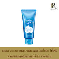 Senka Perfect Whip Foam 120g โฉมใหม่!! วิปโฟมทำความสะอาดผิวหน้าอย่างล้ำลึก จากเซนกะ ฟองโฟมละเอียดเนียนนุ่มเสมือนวิปครีม ทำความสะอาดล้ำลึกยิ่งขึ้น ขจัดเมคอัพกันน้ำ สิ่งสกปรกที่มองไม่เห็น ทั้งฝุ่น มลภาวะ และ PM2.5 ผิวสะอาดใส เนียนนุ่ม ชุ่มชื่นยิ่งขึ้น