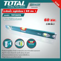 TOTAL ?? ระดับน้ำ อลูมิเนียม  รุ่น TMT2601 / TMT26016  ขนาด 60 ซม. 24 นิ้ว Aluminium Level ระดับน้ำอลูมิเนียม