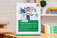 หนังสือ Insight Excel 2019  Excel 365 เจาะลึกเทคนิคการใช้งาน ตอบโจทย์ได้อย่างชาญฉลาดกว่า / หนังสือ excel / หนังสือคอมพิวเตอร์