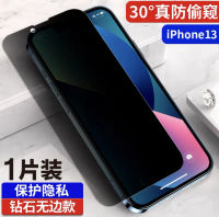 ฟิล์มป้องกันการแอบมอง  iPhone 13Pro  ฟิล์มกระจกกันเสือก Tempered Glass Privacy ฟิล์มกระจกนิรภัย เต็มจอ กาวเต็ม ฟิล์มไอโฟน13pro