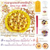 ขนมลาดูเนยทองคำเศรษฐีพันล้าน18 ลูก?สูตรพรีเมี่ยม?  Laddu लड्डू #ขนมไหว้พระพิฆเนศ