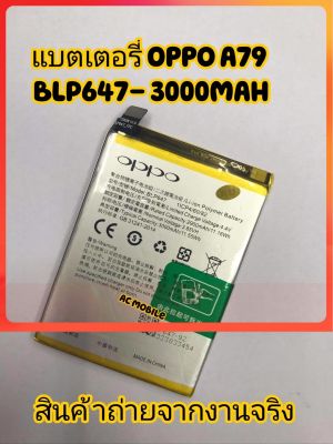 *แบตเตอรี่ Oppo A79 BLP647 3000mAh ส่งจาก กทม...