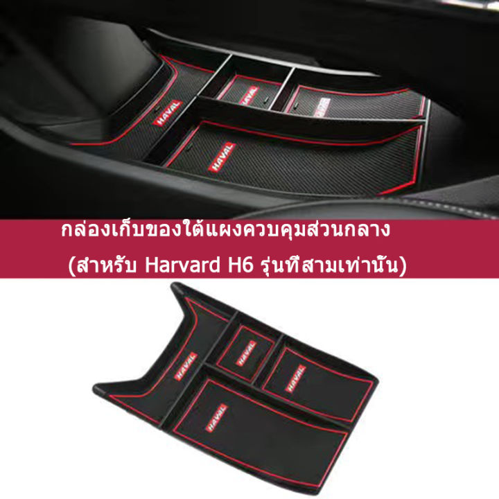 zlwr-กล่องเก็บของที่เท้าแขน-haval-h6-รุ่นที่สาม-2021-23-รุ่น-h6-กล่องเก็บของกลางที่ดัดแปลงภายใน