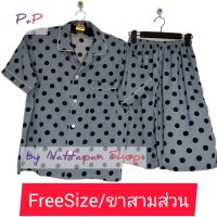 [ส่งเร็วพิเศษ!] ชุดนอน P+P ผ้าไหมอิตาลี Free Size เสื้อคอปก แขนสั้น กางเกงขา 3 ส่วน ผ้านุ่ม ลื่น ใส่สบาย ชุดนอนผู้หญิงและผู้ชาย by Nattapan Shop