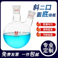 ₪ Oblique mouth two round bottom flask torticollis reaction bottle / 250/500 25/100 3000/5000 ml 1000/2000 distillation laboratory glassware