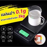 DIG  เครื่องชั่งอาหาร Coffee Scale เครื่องชั่งกาแฟ  ดิจิตอล 3kg/0.1g RQ5K เครื่องชั่งดิจิตอล  เครื่องชั่งน้ำหนัก