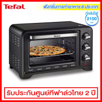 Tefal เตาอบไฟฟ้า ขนาด 1500 วัตต์ ความจุ 19 ลิตร รุ่น OF4448 (มาพร้อมกับถาดอบและตะแกรงอบอย่างละ 1 อัน)