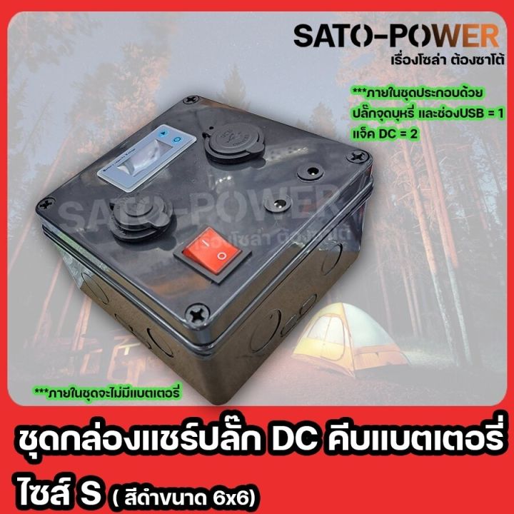 ชุดกล่องเเชร์ปลั๊กไฟ-dc-คีบเเบตเตอรี่-ไซส์-s-ปลั๊กจุดบุหรี่-ช่อง-usb-เเจ็ค-dc-กล่องสีดำ-ขนาด-6x6