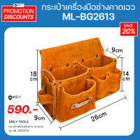 MOLY TOOLS กระเป๋าเครื่องมือช่าง คาดเอว กระเป๋าเครื่องมือช่าง ราคาถูก รุ่น ML-BG2613 (Tools Bag)