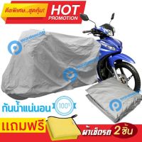 ผ้าคลุมรถมอเตอร์ไซต์ Yamaha Jupiter กันน้ำได้ ผ้าคลุมมอเตอร์ไซต์ MOTORCYCLE COVER WATERPROOF AND DUST-RESISTANT Protective Motorcycle