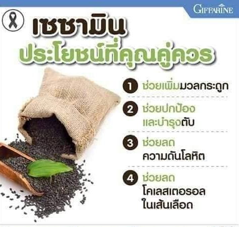 ส่งฟรี-งาดำชงกิฟฟารีน-สมาร์ทติ-เซซามิ-เครื่องดื่มงาดำ-ข้าวกล้องหอมนิลงอก-ชนิดผง