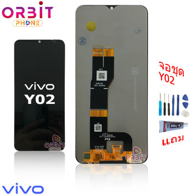 จอ vivo Y02 หน้าจอ vivo Y02 จอชุด LCD พร้อมทัชสกรีน vivo Y02