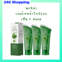 ** 3 หลอด ** คลีนซิ่งเจล พรทิน่า Pontina Centella Asiatica เจลล้างหน้าใบบัวบก ปริมาณ 100 ml. / 1 หลอด