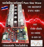 บอร์ดอินเวอร์เตอร์แบบเพียวซายน์เวฟ24V 3000W,48V 6000Wบอร์ดสำหรับพลังงานสำรองสร้างพลังงานแสงอาทิตย์แบบ DIY 16มอตเฟต ไทยโมดิฟาย