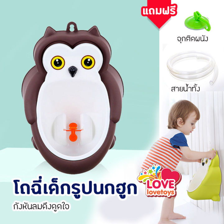 โถฉี่-โถฉี่ฝึกปัสวะ-สำหรับเด็ก-1-3ขวบ-รุ่น-นกฮูกพรีเมี่ยม-มีสายต่อท่อทิ้งปัสสาวะ-ที่ติดผนัง-a4