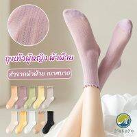 Makayo ถุงเท้า ทรงหลวม  สไตล์ญี่ปุ่น แฟชั่นฤดูร้อน  Women socks